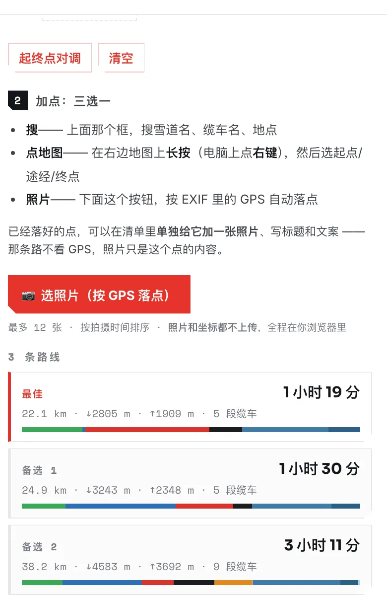 三条备选路线的对比,每条带难度构成条