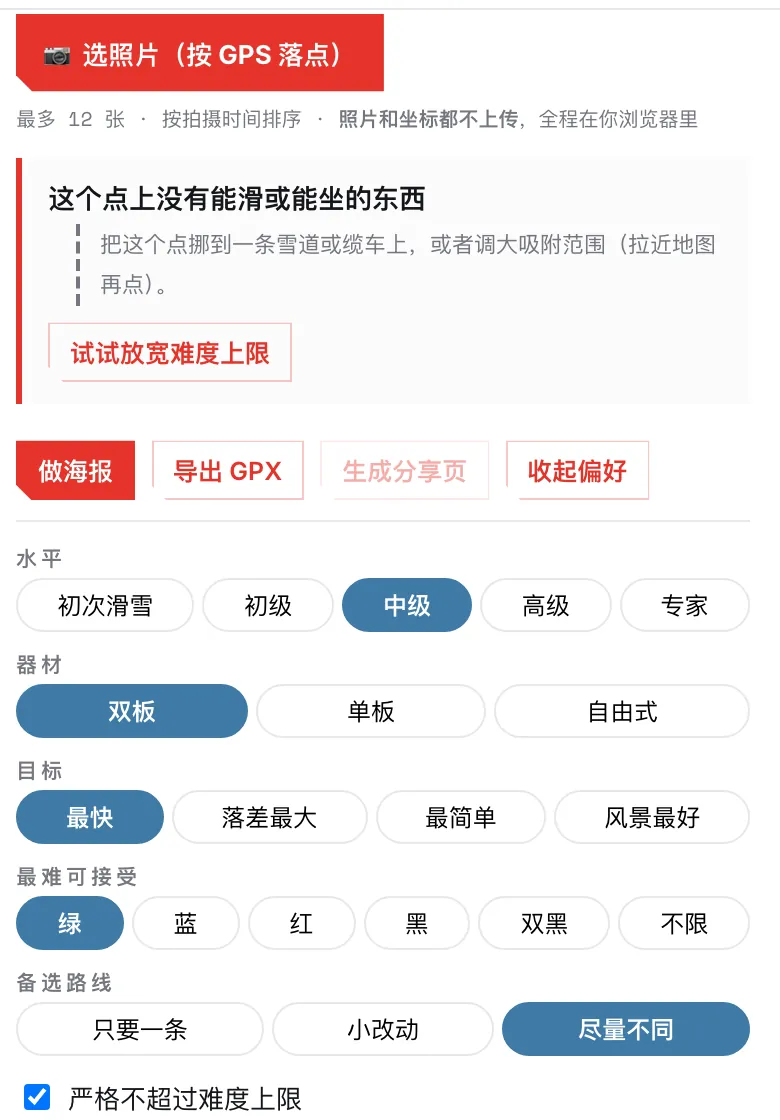 算不出路线时的断点卡和「试试放宽难度上限」按钮