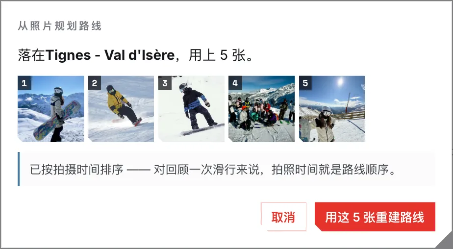 从照片规划路线的确认表,显示落在哪个雪场、用上几张