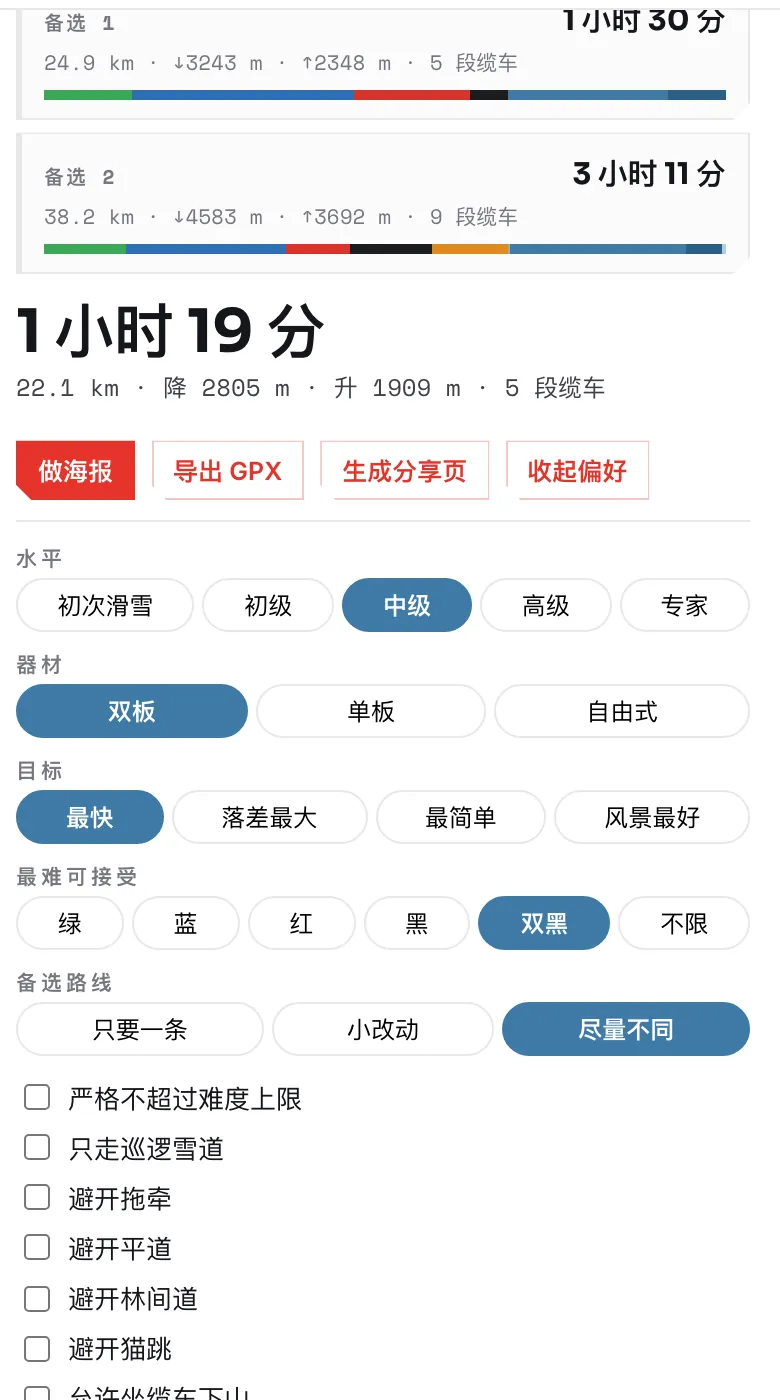 路线偏好面板:水平、器材、目标、最难可接受