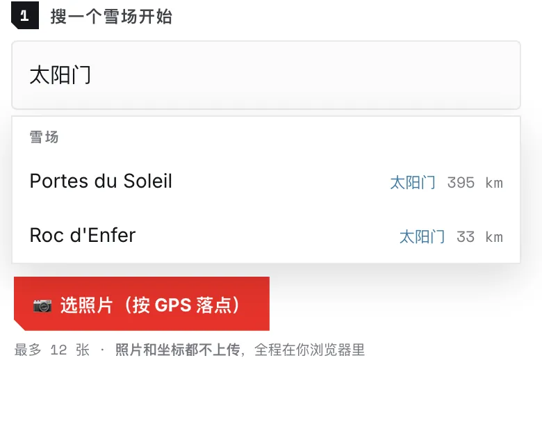 搜索框里输入「太阳门」,结果里出现 Portes du Soleil