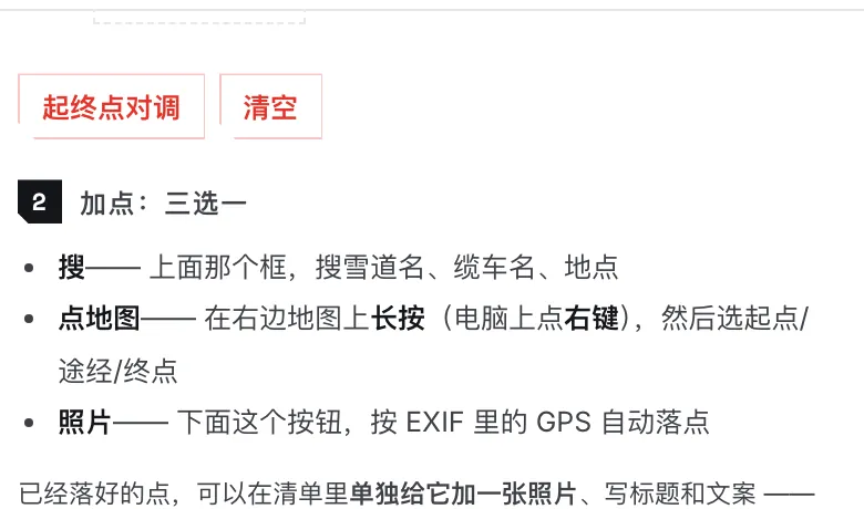 编辑器左栏的「加点:三选一」说明