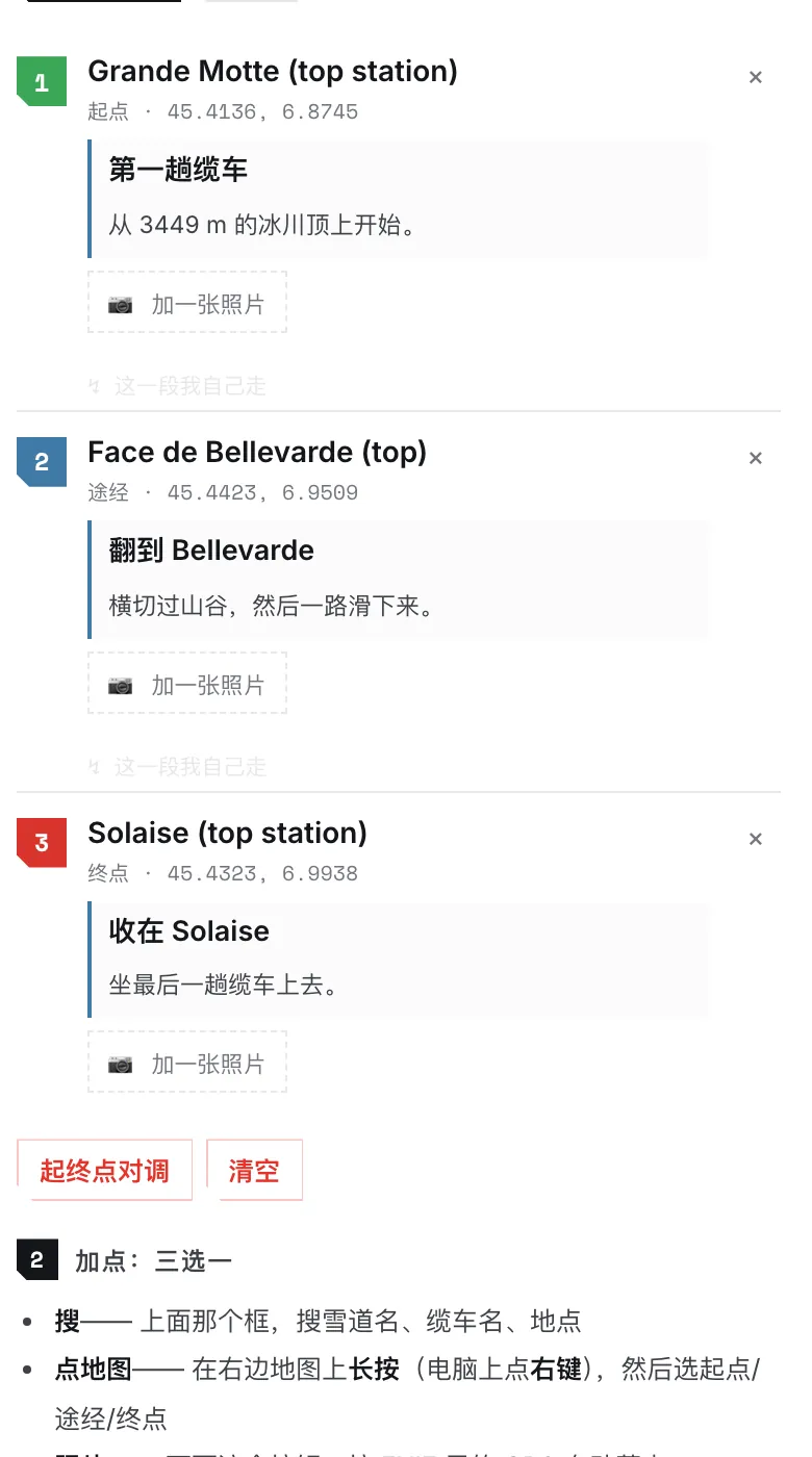航点清单,每个点带标题和文案